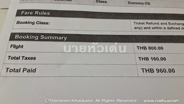 ตั๋วเครื่องบินราคาถูก